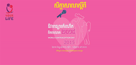 cover-workshop-on-world-contraception-day
