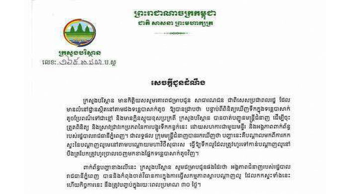 សេចក្តីប្រកាសព័ត៌មាន។