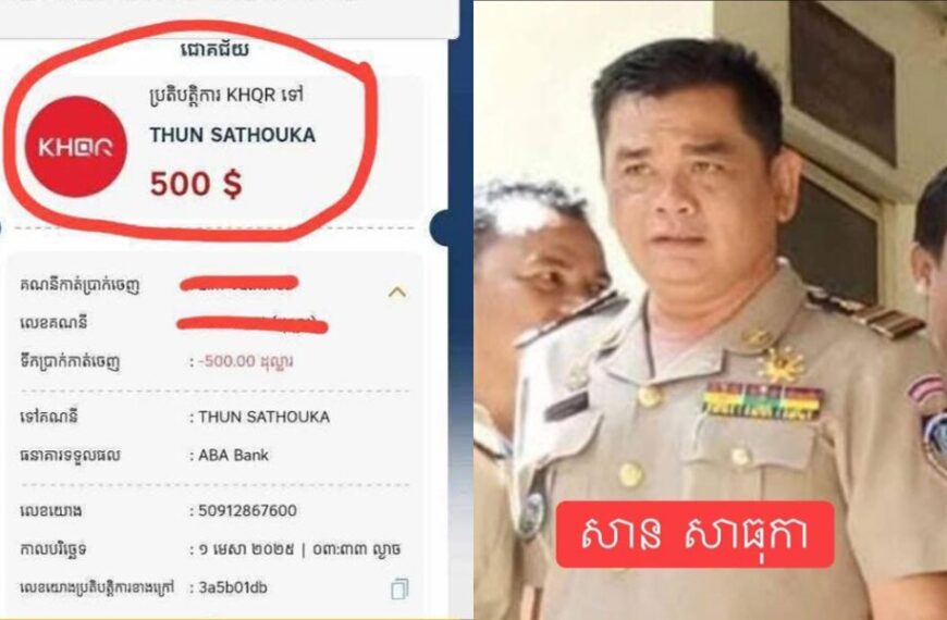 រកឃើញទង្វើល្មើសរបស់វរសេនីយ៍ទោ សាន សាធុកា ដែលត្រូវដកហូតតំណែង