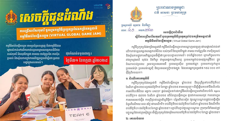 ក្រសួងអប់រំជ្រើសរើសកុមារីនិងយុវនារីចូលរួមប្រកួតប្រជែងកម្មវិធីអប់រំបង្កើតហ្គេមកម្រិតអន្តរជាតិ