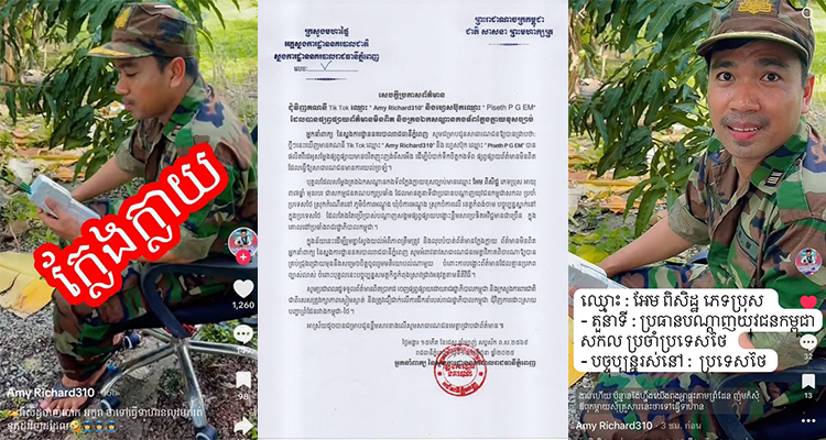 មន្រ្តីរដ្ឋាភិបាលប្រតិកម្មទៅអ្នកប្រើបណ្តាញសង្គមម្នាក់ករណីគ្រងឯកសណ្ឋានទ័ពសម្ដែងវីដេអូបំបាក់ទឹកចិត្តទាហាន
